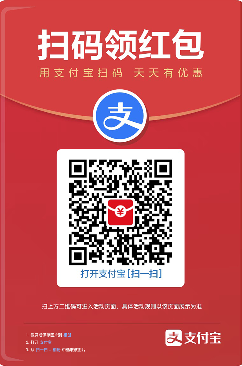 支付宝红包